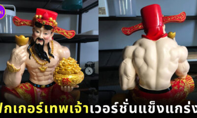 เทพเจ้าไฉ่ซิงเอี๊ย แข็งแกร่ง