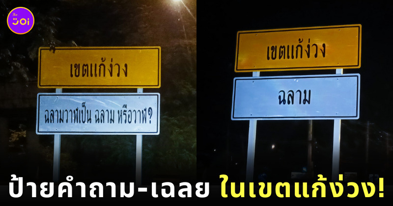 ภาพป้ายคำถาม เขตแก้ง่วง