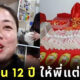 เก็บเงินค่าสินสอดให้พี่ชายแต่งงาน