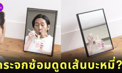 กระจกฝึกดูดเส้นบะหมี่ นิสชิน