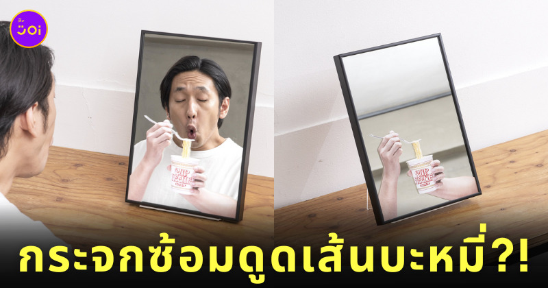 กระจกฝึกดูดเส้นบะหมี่ นิสชิน