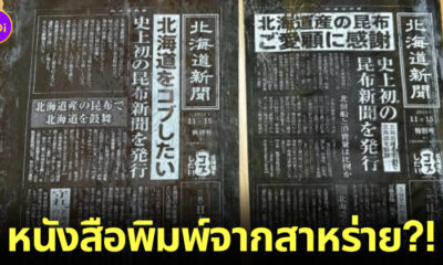 หนังสือพิมพ์สาหร่ายคอมบุ