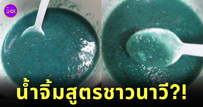 น้ำจิ้มอวตาร