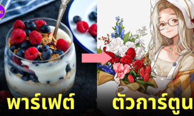 ภาพสิ่งต่าง ๆ กลายเป็นตัวการ์ตูน
