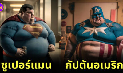 ซูเปอร์ฮีโร่ พลัสไซส์ AI
