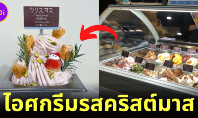 ร้านไอติมญี่ปุ่น "Rintaro Thailand" ออกไอศกรีมรสคริสต์มาส ดื่มด่ำเทศกาลแห่งความสุขในรูปแบบใหม่