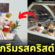 ร้านไอติมญี่ปุ่น "Rintaro Thailand" ออกไอศกรีมรสคริสต์มาส ดื่มด่ำเทศกาลแห่งความสุขในรูปแบบใหม่