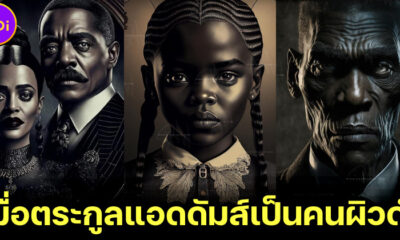 ขลังไม่แพ้ต้นฉบับ! Dez Wilson เปลี่ยนตัวละคร The Addams Family เป็นคนผิวดำ