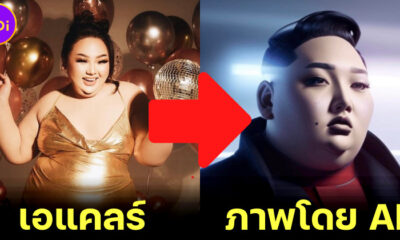 ชาวเน็ตเอ็นดู! เอแคลร์เพจจือปาก ให้AI บนแอปฯ VOI สร้างภาพตัวเอง แต่กลับเหมือน คิมจองอึน