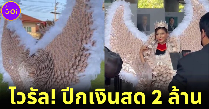 บัณฑิตสาว BU กลายเป็นไวรัล หลังได้ติดปีกนางฟ้าแบงก์พันมูลค่าหลักล้านเป็นของขวัญเรียนจบ