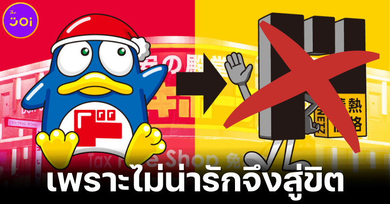 มาสคอตใหม่ "ดองกิ (Donki)" สู่ขิตตั้งแต่ไม่ใช่งานจริง หลังชาวเน็ตญี่ปุ่นโวยไม่น่ารัก
