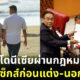 รัฐสภาอินโดนีเซียผ่านกฎหมาย ห้ามมีเพศสัมพันธ์ก่อนแต่งงาน-นอกสมรส ใช้กับทุกคน