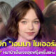 รู้จัก เอมมา ไมเออร์ส (Emma Myers) หมาป่าโกลเด้นสุดน่ารักใน Wednesday ที่ใคร ๆ ก็ตกหลุมรัก