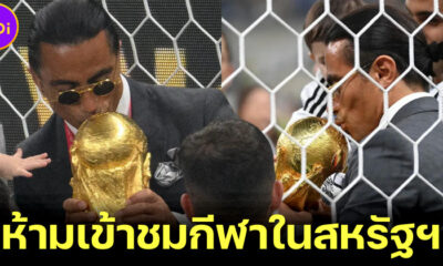 สหรัฐฯ แบน ซอลท์เบ (Salt Bae) ห้ามเข้าชม U.S. Open Cup 2023