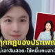 สาวจีนแต่งงานกับสามี ไม่เอาสินสอด แถมใช้หนี้ให้ผู้ชายเกือบล้านบาท จนชาวเน็ตจีนถกสนั่นโซเชียล