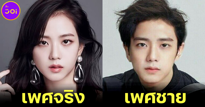 ส่อง 20 ภาพดาราเกาหลีหญิง หากเกิดเป็นผู้ชายจะหน้าตาเป็นอย่างไร