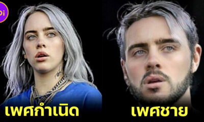 ส่อง 45 ภาพดาราฮอลลีวูดหญิง หากเกิดเป็นผู้ชายจะหน้าตาเป็นอย่างไร