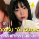 หนาวนี้ก็อบอ้าวได้ ถ้าได้รู้จัก คัง อินคยอง นางแบบเกาหลีหน้าเด็ก แต่หุ่น 18