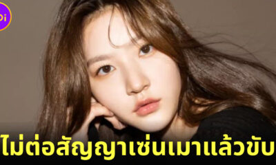 อนาคตมืดมน! Gold Medalist ไม่ต่อสัญญานักแสดงสาว คิมแซรอน (Kim Sae Ron) เซ่นเมาแล้วขับ
