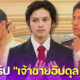 เปิดวาร์ป เจ้าชายอับดุล วาคีล (Abdul Wakeel) แห่งบรูไน หล่ออบอุ่นถูกสเปกสาวไทย