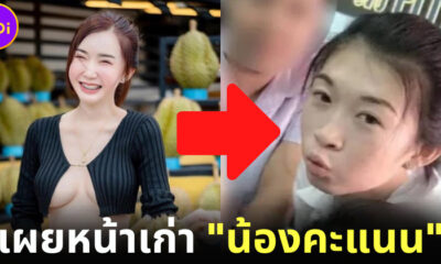 เผยหน้าเก่า “น้องคะแนน” เน็ตไอดอลสาวสองสุดเซ็กซี่ สมัยยังแมน ๆ คุยกันครัช