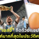 ภาพ "เมสซี่ชูถ้วยแชมป์ฟุตบอลโลก" กลายเป็นโพสต์ที่มีคนกดไลก์มากที่สุดในประวัติศาสตร์ของ IG