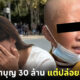 แม่ชีจีนถูกตำหนิจนเป็นไวรัล! หลังยกเงิน 30 ล้านทำบุญ แต่ปล่อยให้ลูกสาวอยู่อย่างลำบาก