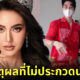 ใหม่ ดาวิกา เผยเหตุผลทำไมไม่ประกวดนางงามตามความฝัน แฟนนางงามรู้แล้วเสียดายแทน!