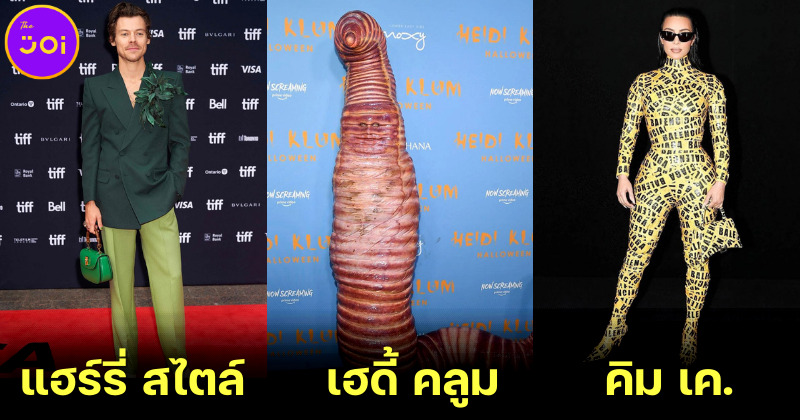 ไม่จึ้งก็ต้องอึ้งมาก! กับ 22 ชุดดาราฮอลลีวูดที่ถูกพูดถึงมากที่สุดในปี 2022