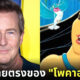 Edward Norton ช็อก! หนึ่งในคุณย่าทวดของตัวเองคือ Pocahontas