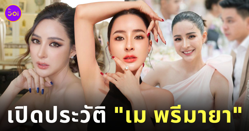 ประวัติ เม พรีมายา ig