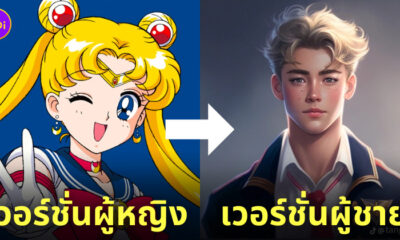 เซเลอร์มูน เป็นผู้ชาย