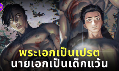 นิยายวาย bl เปรตมันดุ