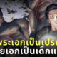 นิยายวาย bl เปรตมันดุ