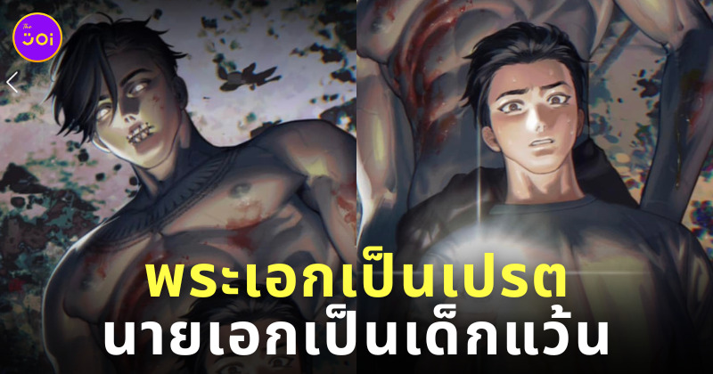 นิยายวาย bl เปรตมันดุ