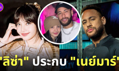 ลิซ่า blackpink เนย์มาร์