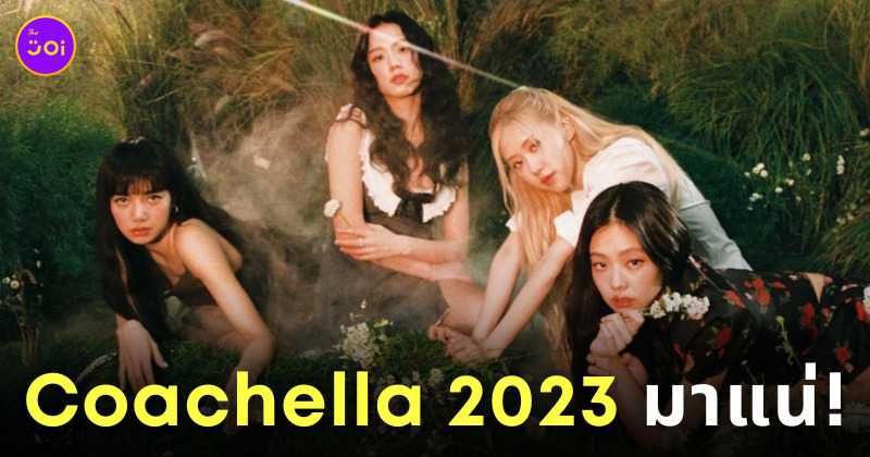 blackpink coachella 2023 กดบัตร