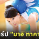 มาอิ นางเอก av ยิมนาสติก