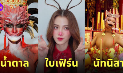 ดาราไทยแต่งตัวตรุษจีน 2023
