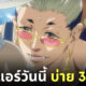 record of ragnarok season 2 ซับไทย มากี่โมง