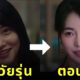 นักแสดง the glory วัยรุ่น ผู้ใหญ่
