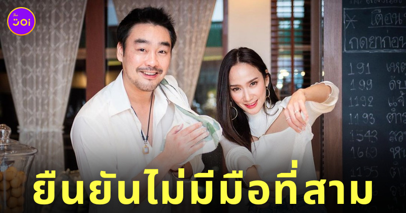 ไฮโซพก เลิก อั้ม พัชราภา