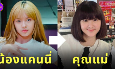 แม่แคนนี่ คนไทย baby monster