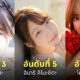นางเอก av ญี่ปุ่น ยอดนิยม 2023