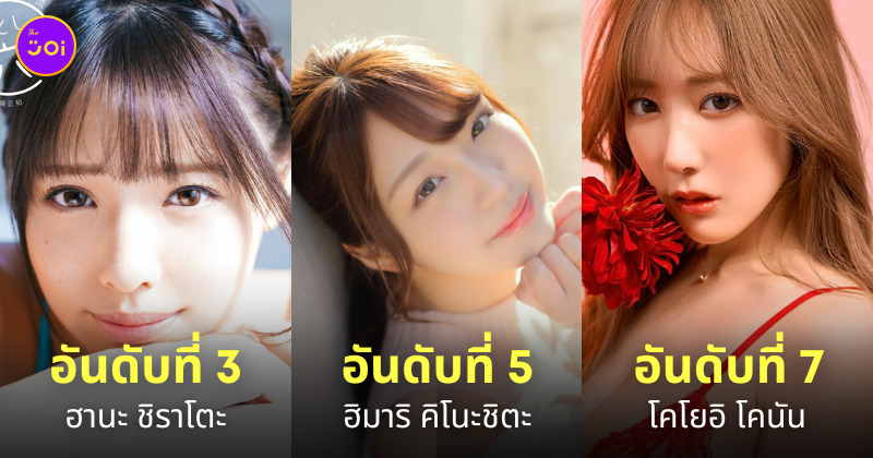 นางเอก av ญี่ปุ่น ยอดนิยม 2023