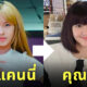 แม่แคนนี่ คนไทย baby monster