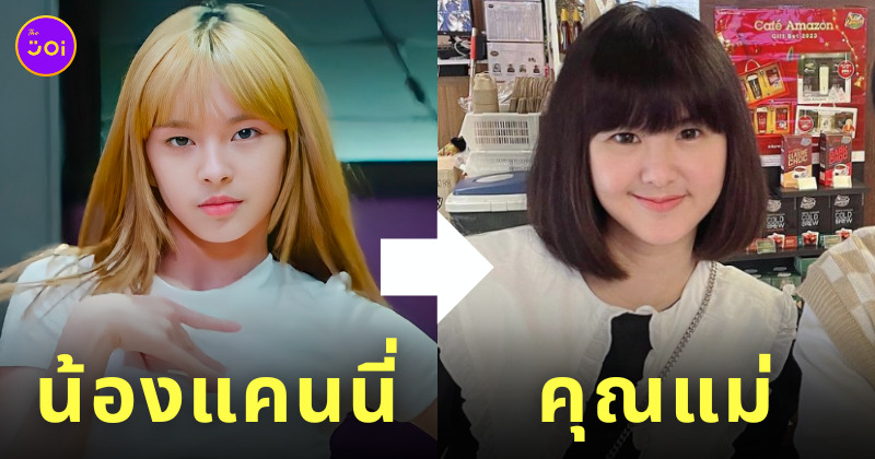 แม่แคนนี่ คนไทย baby monster