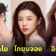 ดารา นักแสดงเกาหลี สวยที่สุด ศัลยกรรม