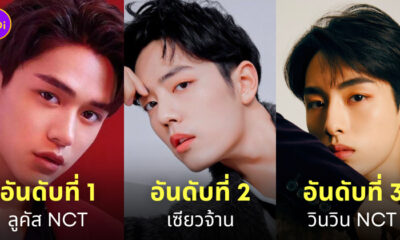 ไอดอลจีน หล่อที่สุด 2022