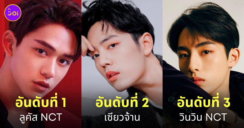 ไอดอลจีน หล่อที่สุด 2022